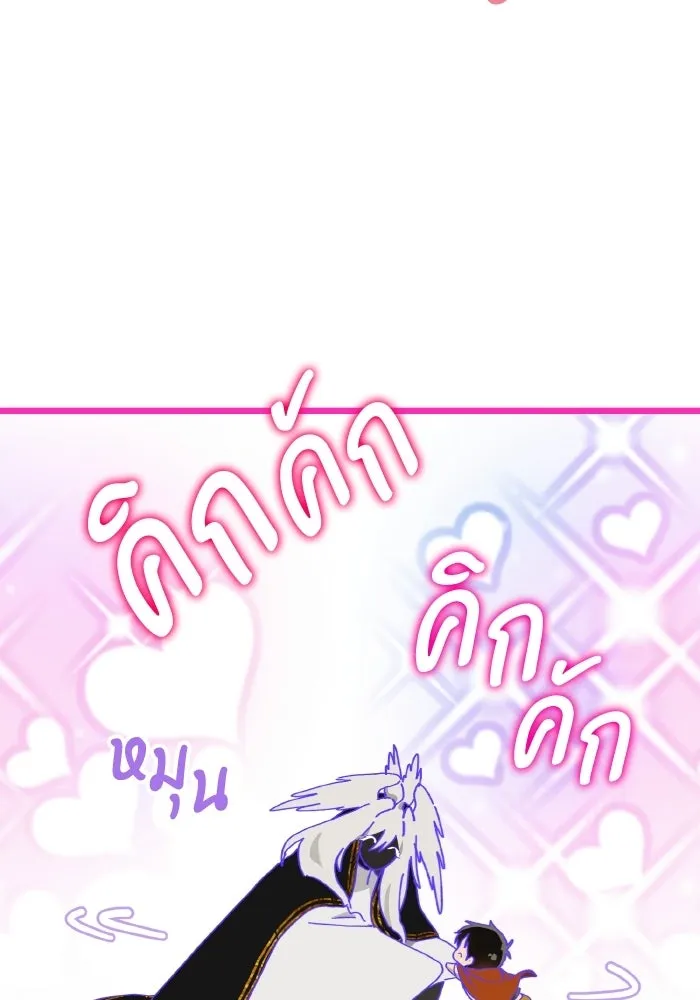 มัมหมีจ๋าหนูมาแบ๊ว ตอนที่ ตอนพิเศษ 4 รูปที่ 89