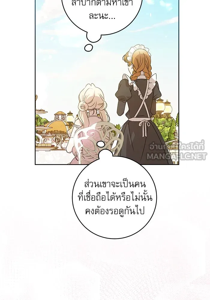 ครอบครัวตัวร้ายปล่อยฉันไปเถอะ ตอนที่ 19 รูปที่ 54