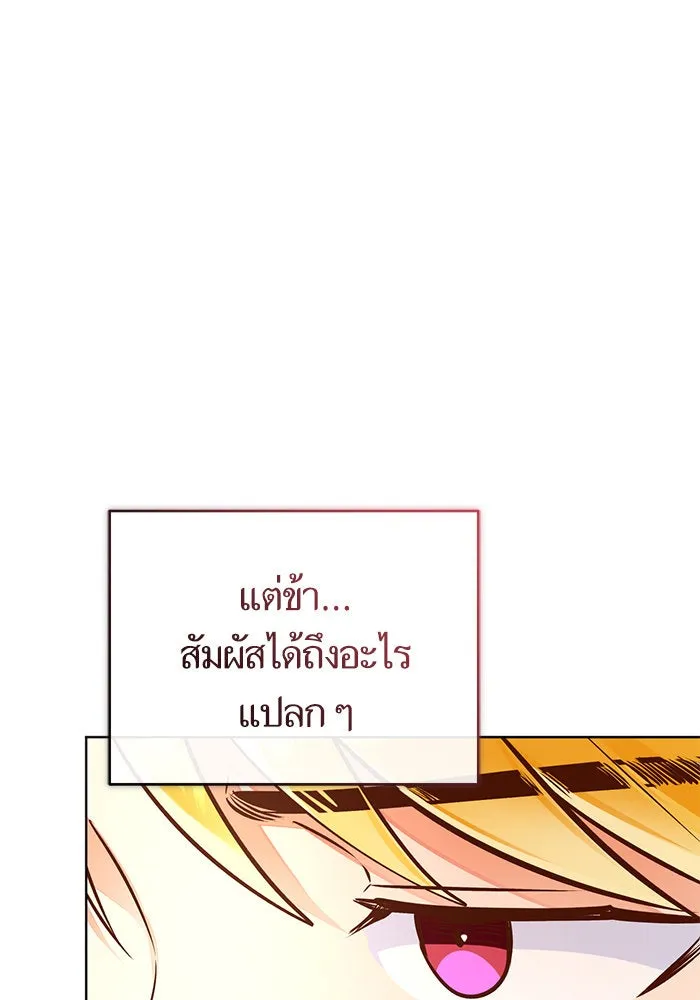 บุตรีดยุกขอไม่แต่งงานbrกับหนุ่มในฝัน ตอนที่ 77 รูปที่ 17