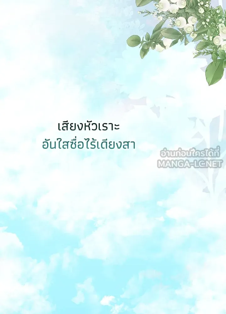 องค์ชายผู้อื้อฉาว ตอนที่ 83 รูปที่ 54