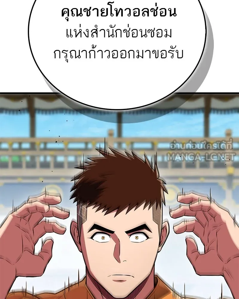 สุดยอดเทรนเนอร์แห่งยุทธภพ ตอนที่ 71 โทวอลช่อน ตัวเอกของเรื่องพระรา รูปที่ 144