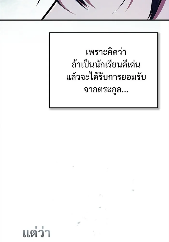 ศาสตราจารย์จำเป็นแห่งอะคาเดมี ตอนที่ 66 รูปที่ 10