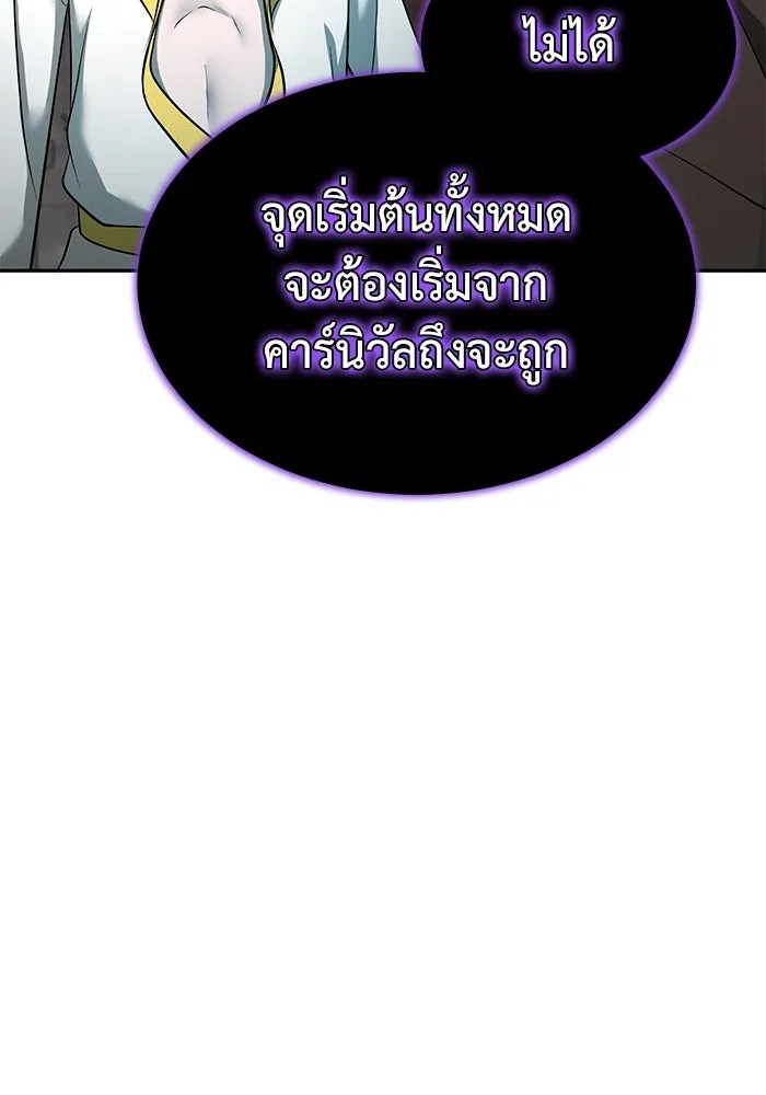 การกลับมาของทรราชวันสิ้นโลก ตอนที่ 8 รูปที่ 86