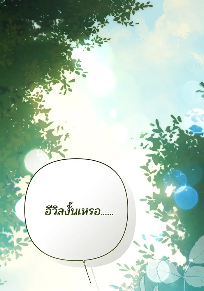 หนูน้อยทรราช ตอนที่ 77 รูปที่ 167