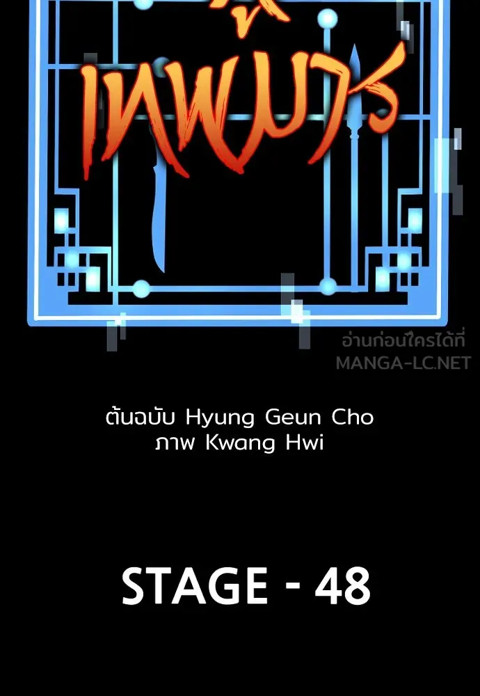 เส้นทางสู่เทพมาร ตอนที่ 48 รูปที่ 36