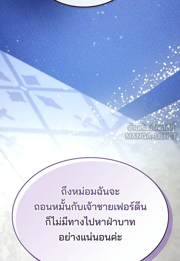 เหตุผลที่นางร้ายจับดาบ ตอนที่ 38 รูปที่ 36