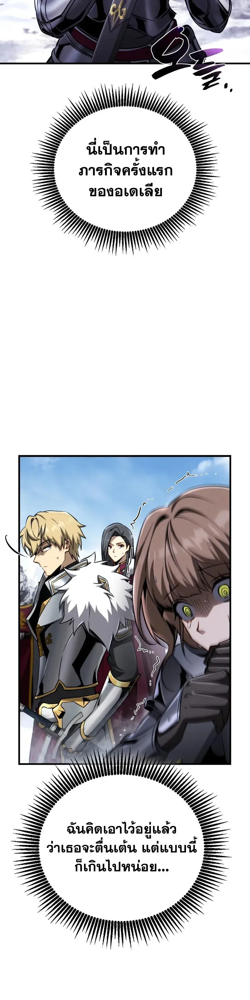 I Became The Rogue First Prince เทพดาบอย_างข_าด_นกลายเป_นองค_ชายสวะซะง_น ตอนที่ ตอนที่ 39 รูปที่ 8