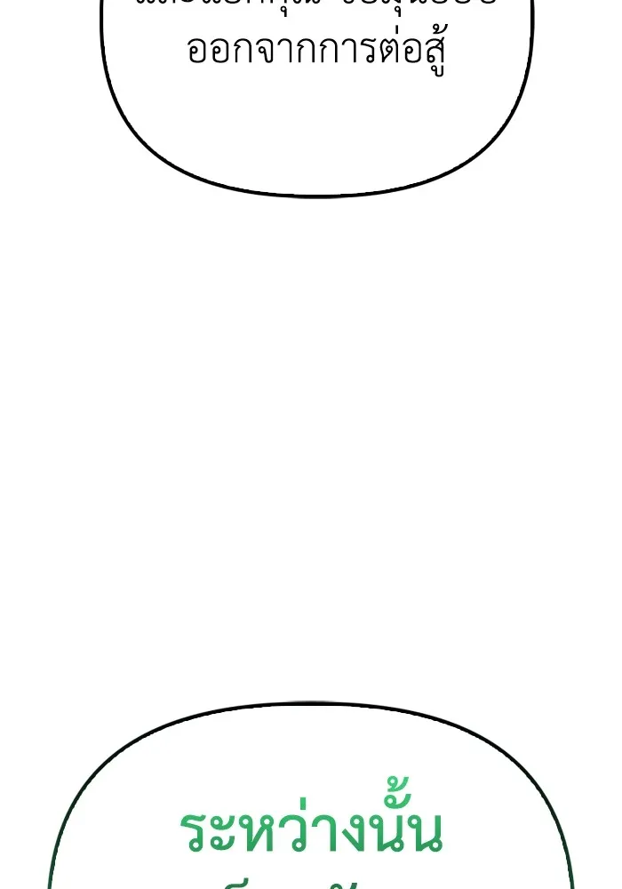 เกมของยอดมนุษย์ ตอนที่ 102 รูปที่ 167