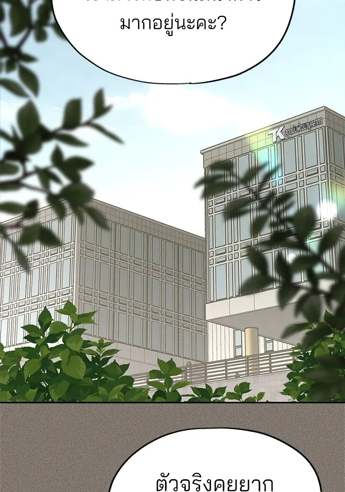 ความรักของอิซอบ ตอนที่ 52 รูปที่ 88