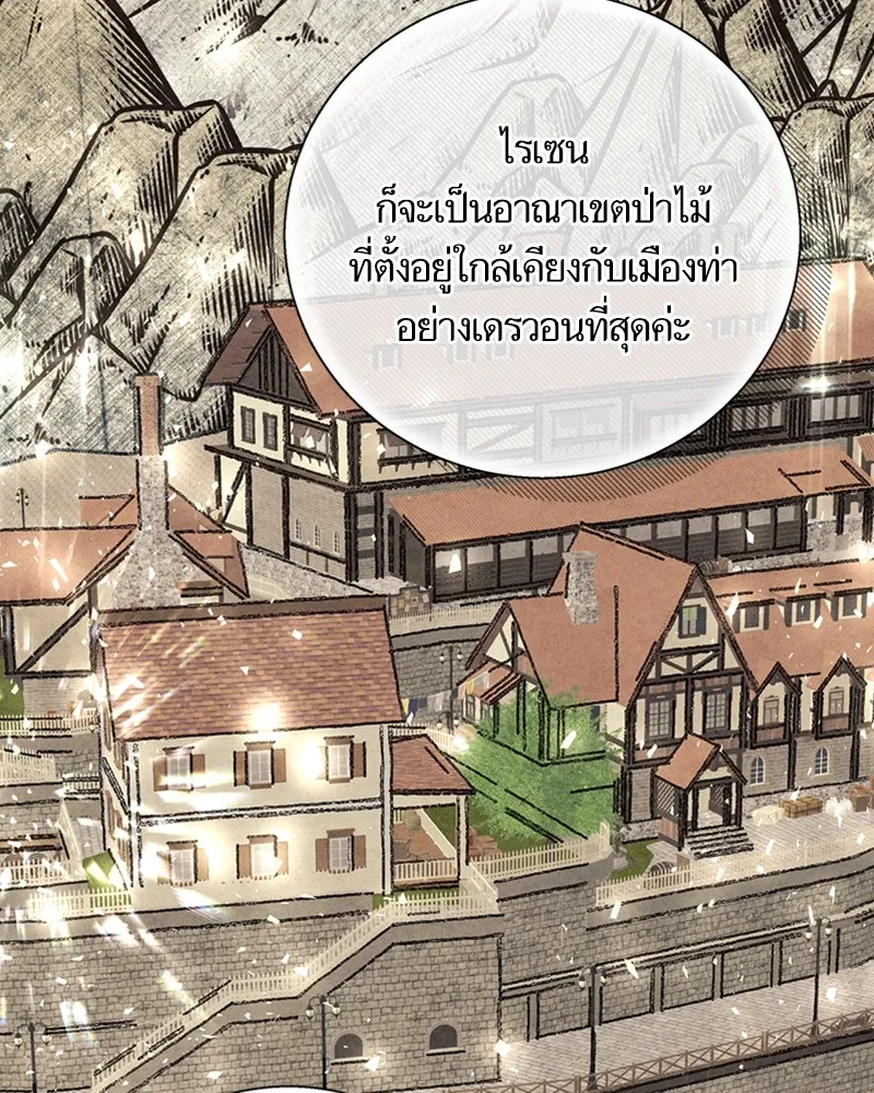 นึกว่าเป็นอิเซไคธรรมดา ตอนที่ 65 รูปที่ 71