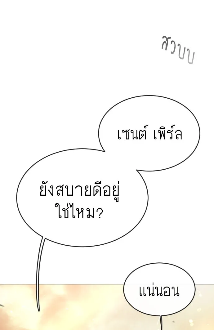 ยุคแห่งยอดมนุษย์ ตอนที่ 51 รูปที่ 85