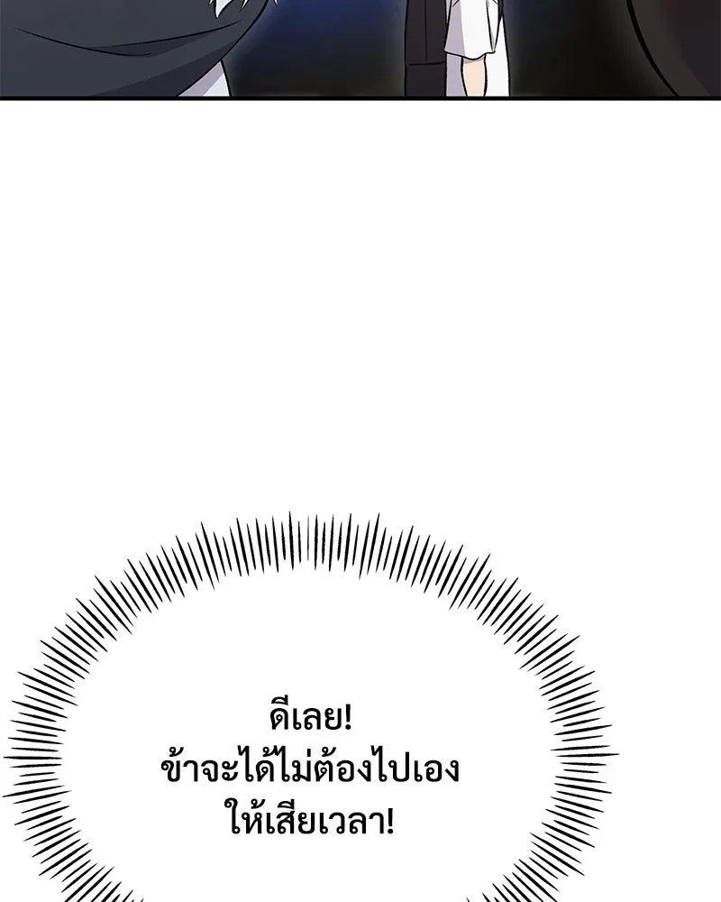 ปลูกผักพิชิตหอคอย ตอนที่ 53 รูปที่ 97