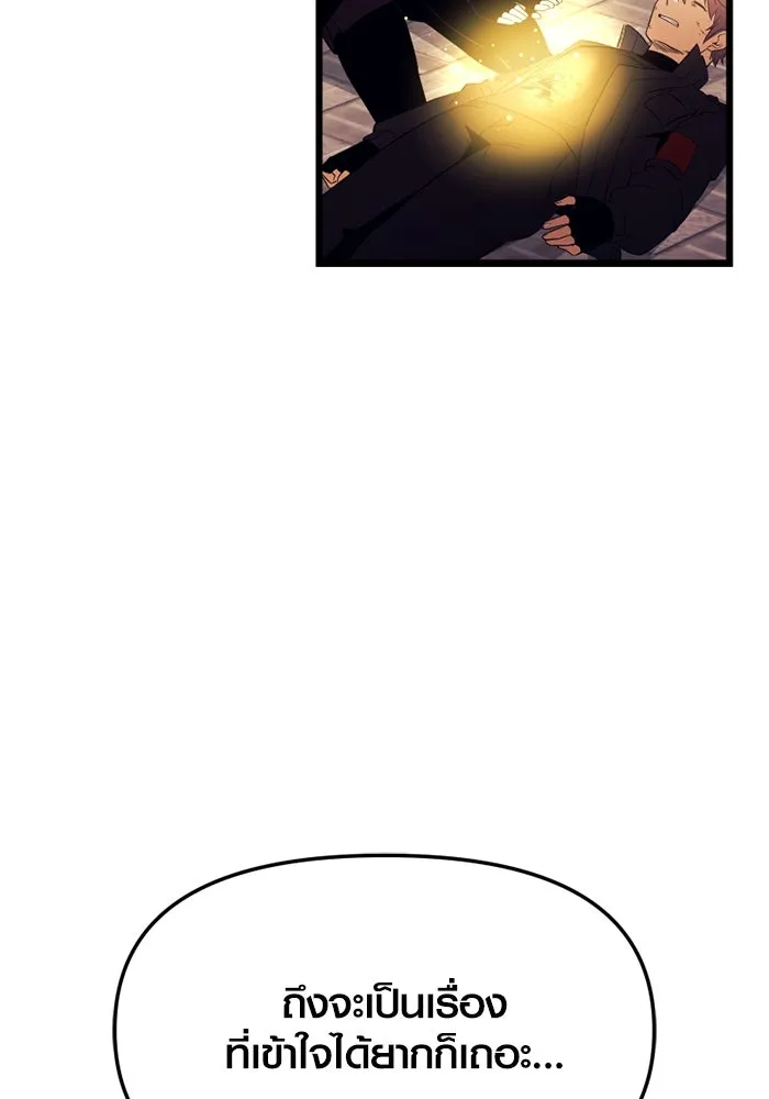 พลิกชะตาคว้าไอเทมระดับเทพ ตอนที่ 37 จู่โจม (2) รูปที่ 143