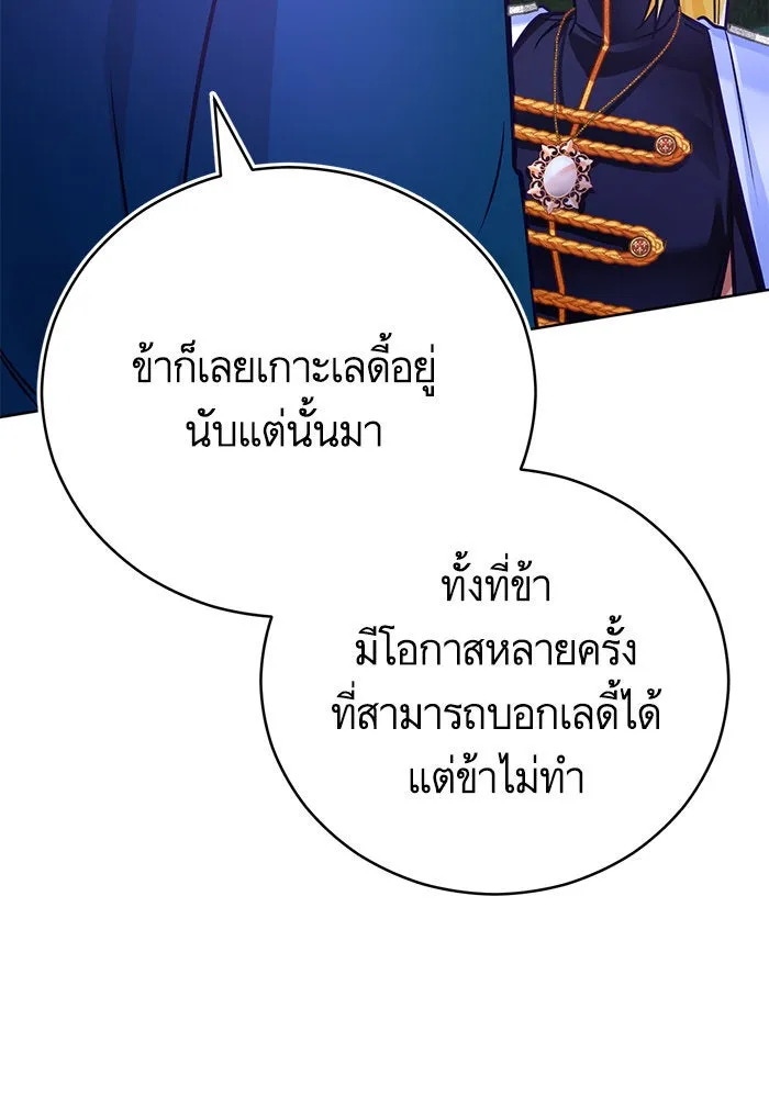 บุตรีดยุกขอไม่แต่งงานbrกับหนุ่มในฝัน ตอนที่ 72 รูปที่ 28