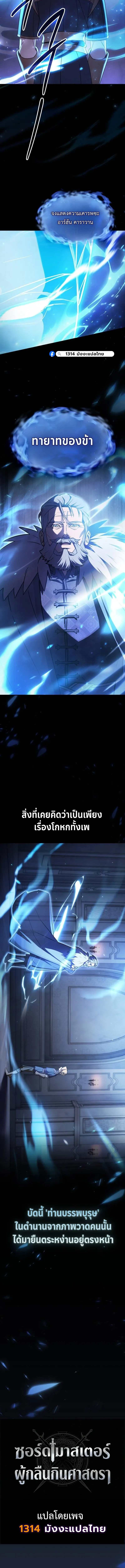 The Sword-Eating Swordmaster ซอร_ดมาสเตอร_ผ_กล_นก_นศาสตรา ตอนที่ ตอนที่ 3 รูปที่ 5