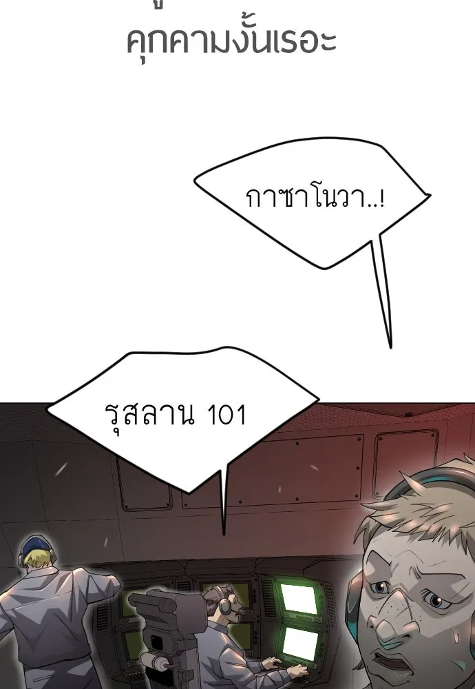 ยุคแห่งยอดมนุษย์ ตอนที่ 86 รูปที่ 43