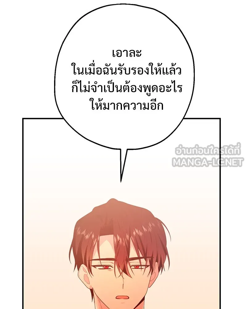 อนาคตพบรัก ตอนที่ 34 รูปที่ 102