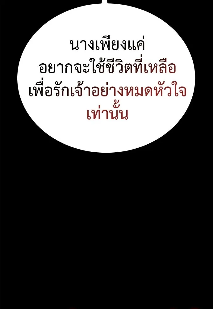ยมราชลงทัณฑ์ ตอนที่ 139 รูปที่ 140