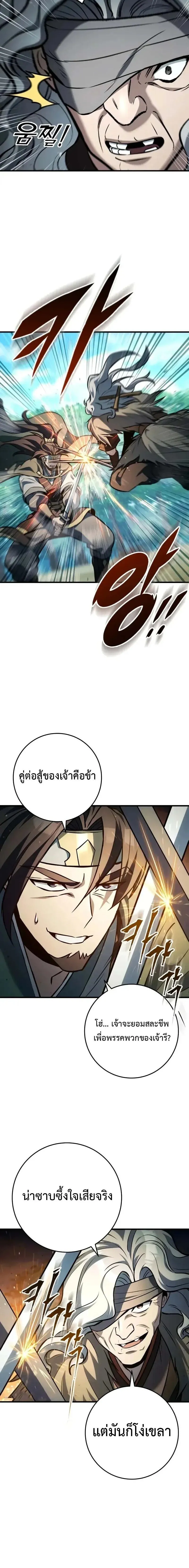 Heavenly Inquisition Sword ตอนที่ ตอนที่ 126 รูปที่ 20