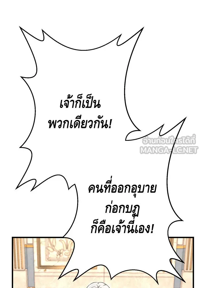 นางร้ายที่ไหนจะมีคุณธรรม ตอนที่ 110 รูปที่ 75