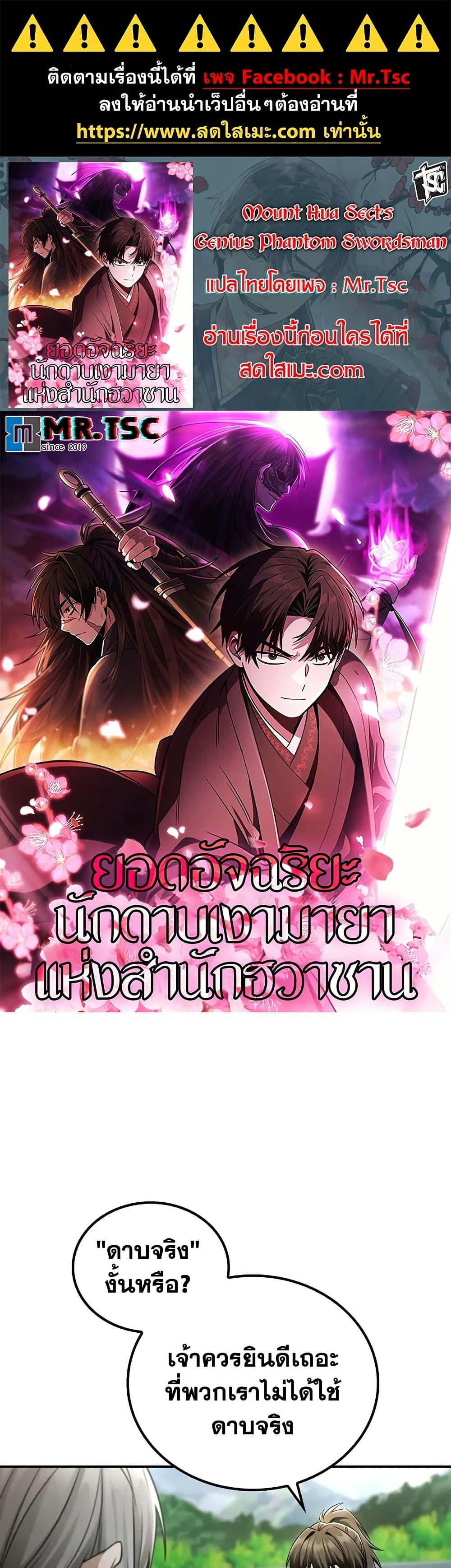 Manga-lc-com อ่านมังงะ อ่านการ์ตูน ออนไลน์ ฟรี Mount Hua Sect’s Genius Phantom Swordsman ตอนที่ 1 2 3 4 5 6 7 8 9 10 11 12 13 14 ฟรี ไม่มีโฆษณา Manga-lc - อ่าน มังงะ อ่าน การ์ตูน ออนไลน์ อ่านมังงะ ฟรี
