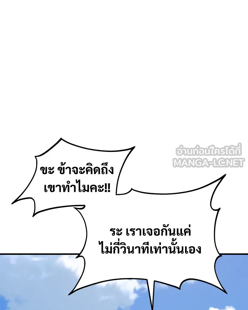 ปลูกผักพิชิตหอคอย ตอนที่ 95 รูปที่ 90