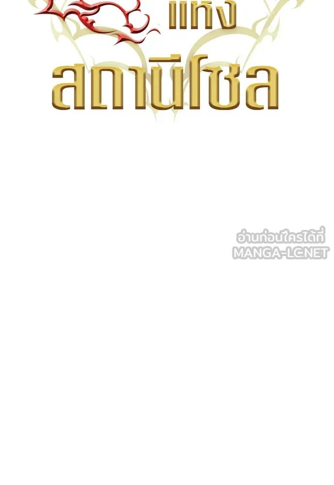 ดรูอิดแห่งสถานีโซล ตอนที่ 130 รูปที่ 30