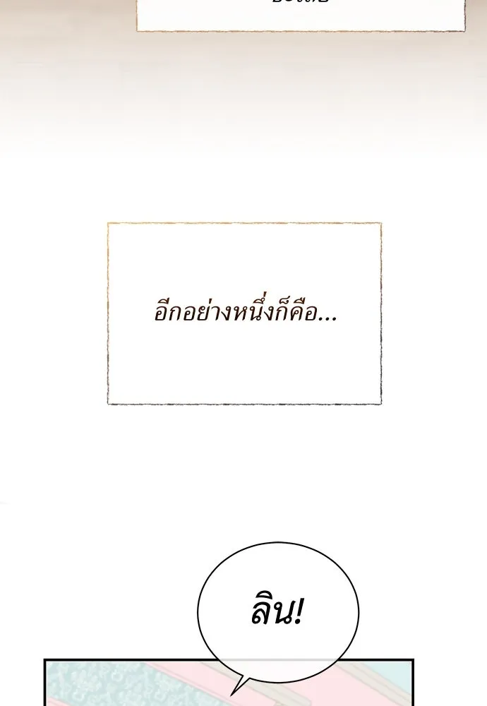 สาวใช้อย่างฉัน ขอเลือกหันหลังให้นาย ตอนที่ 20 รูปที่ 31