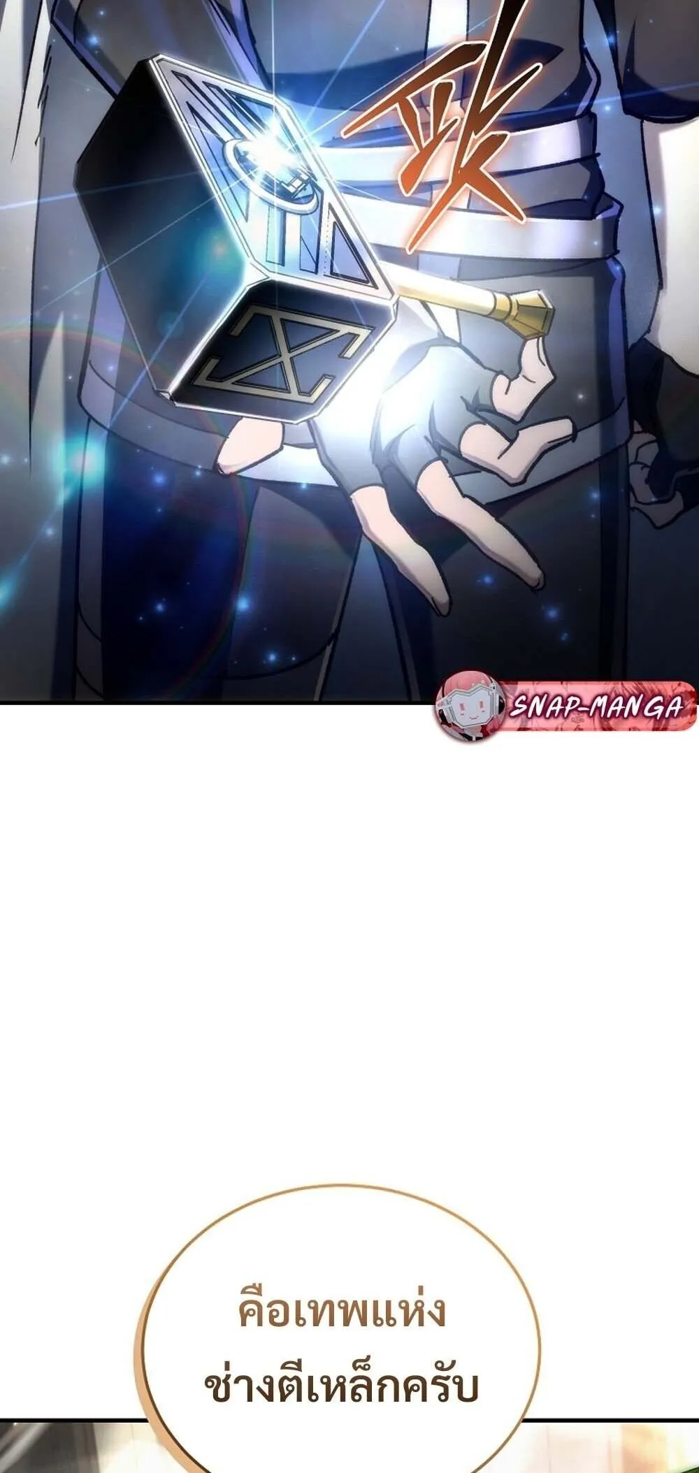 The Genius Blacksmith_s Game เกมเปล_ยนโลกของช_างต_เหล_กในตำนาน ตอนที่ ตอนที่ 23 รูปที่ 25