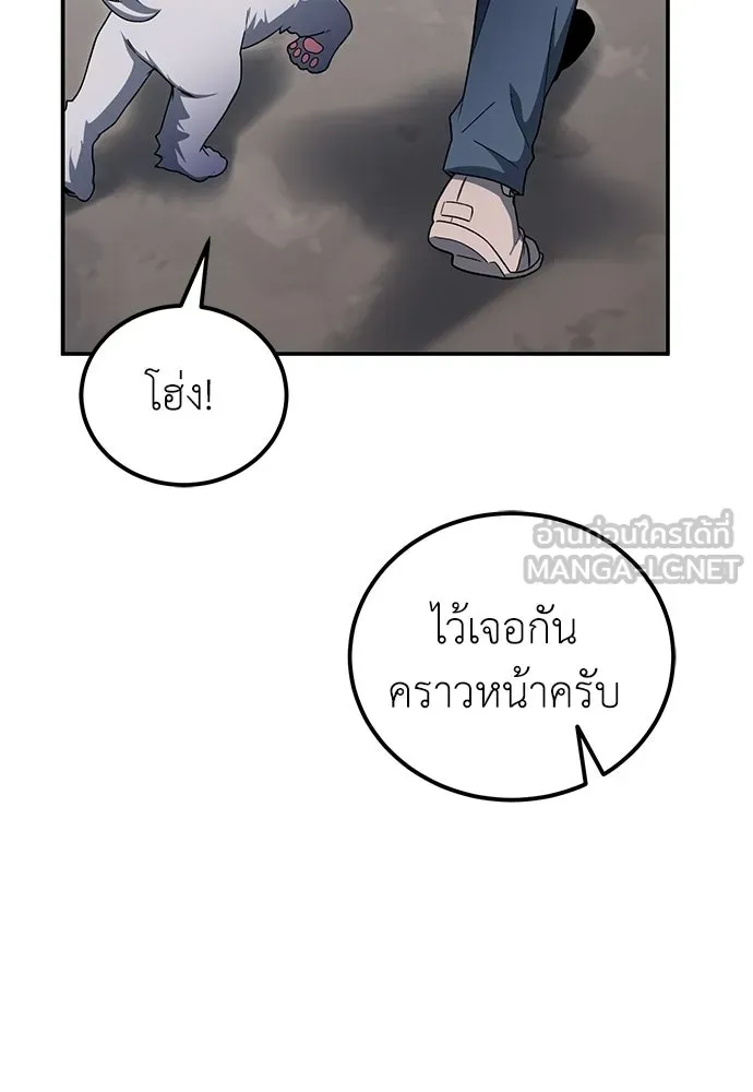 ผู้เชี่ยวชาญวันสิ้นโลก ตอนที่ 12 รูปที่ 126
