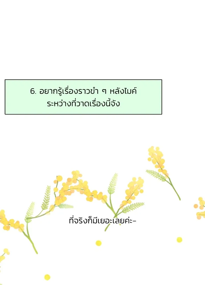 องค์ชายผู้อื้อฉาว ตอนที่ รีวิวซีซัน 3 รูปที่ 71