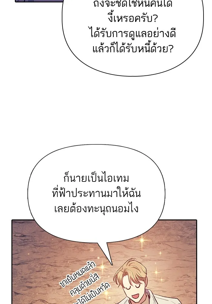 My S-Class Hunters ตอนที่ 94 คำโกหก (1) รูปที่ 110