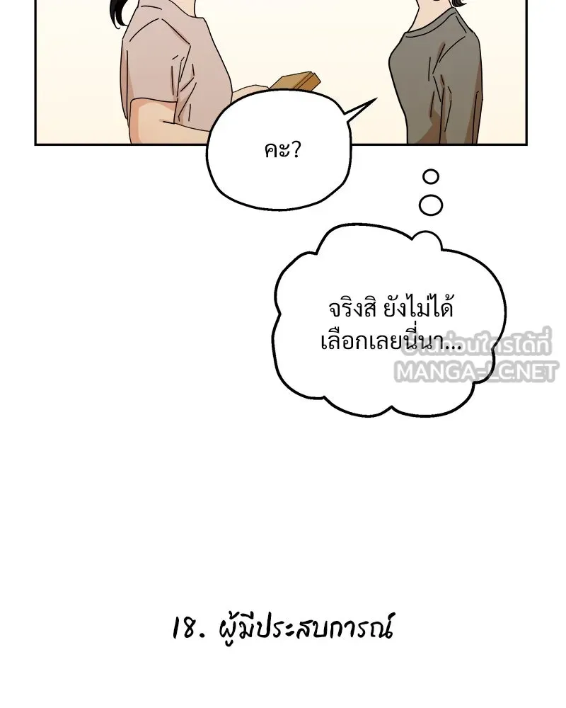 Pyramid Game เกมพีระมิด ตอนที่ ตอนพิเศษ รูปที่ 99