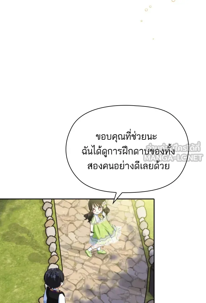 บุตรสาวของดยุกปีศาจ ตอนที่ 23 รูปที่ 9