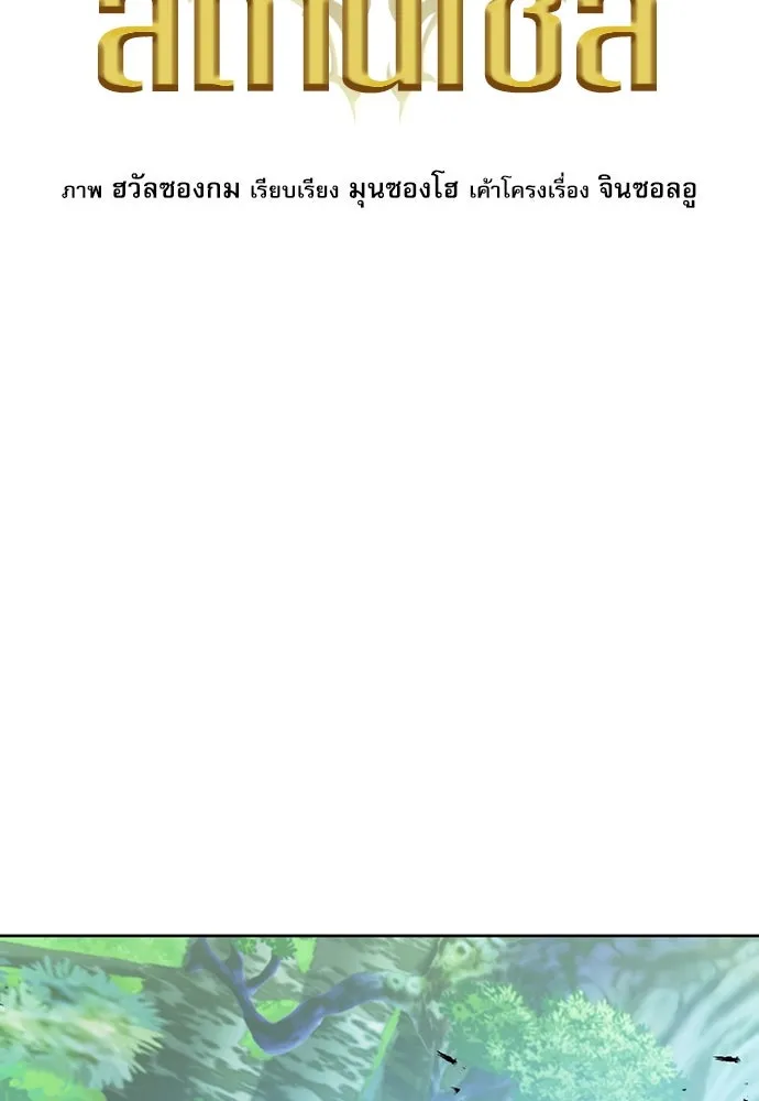 ดรูอิดแห่งสถานีโซล ตอนที่ 97 รูปที่ 16