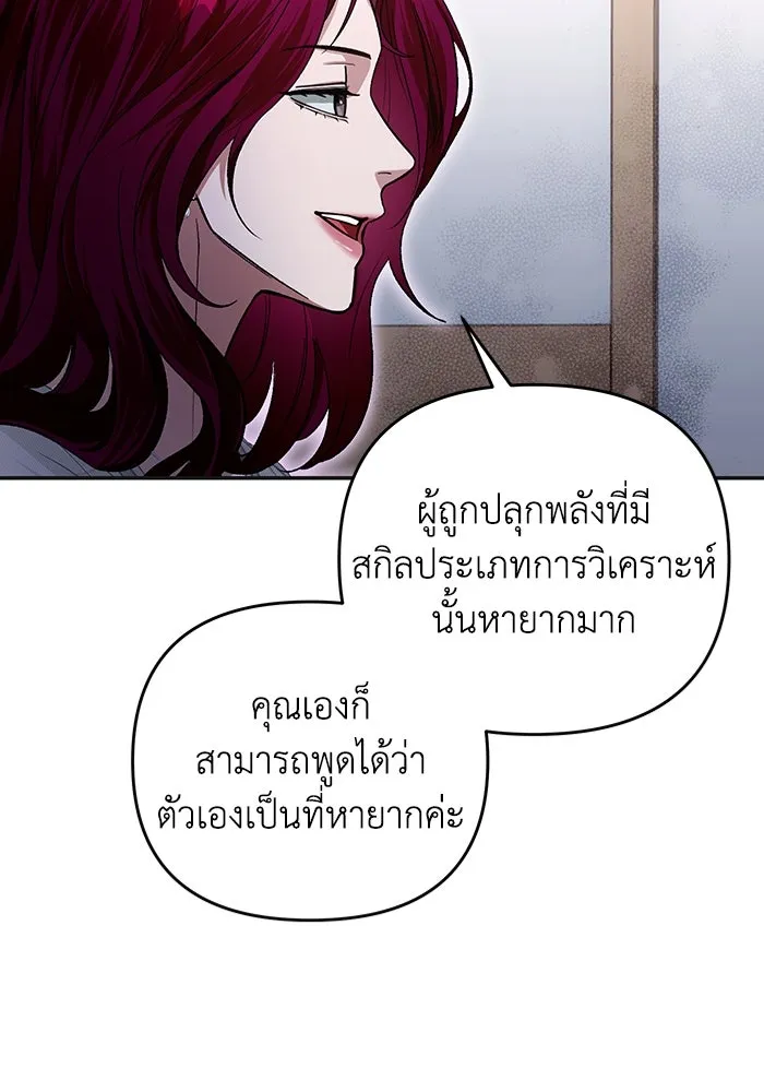 เชื่อเถอะ ฉันเป็นฮันเตอร์ห่วยแตก ตอนที่ 15 รูปที่ 101