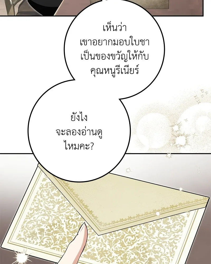 ดัชเชสเชลย ตอนที่ 47 รูปที่ 73