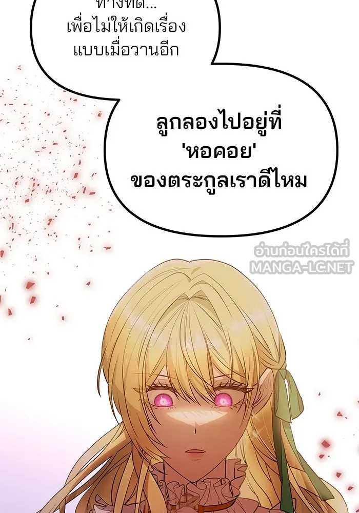 เกมรักจับสามี ตอนที่ 2 รูปที่ 27