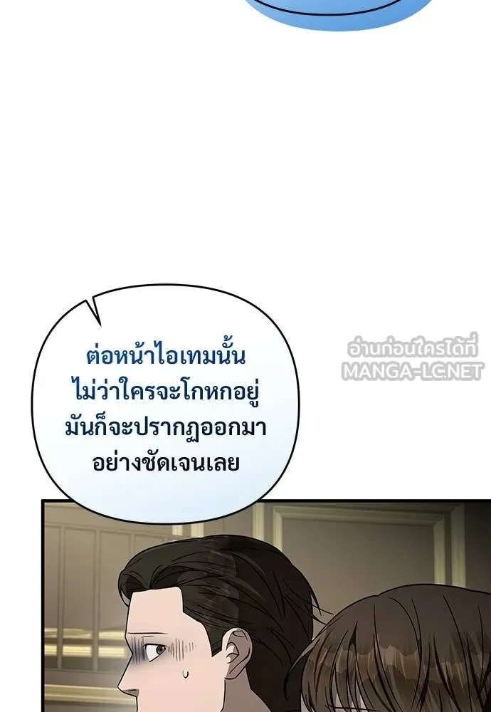 เชื่อเถอะ ฉันเป็นฮัน ตอนที่ 81 รูปที่ 117