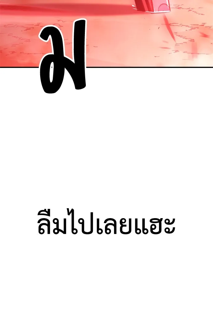 ไอ้เพลเยอร์นั่น ฉันฆ่ามันเอง ตอนที่ 38 รูปที่ 116
