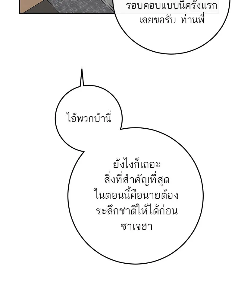 ตำนานเทพธิดาตกสวรรค์ ตอนที่ 94 รูปที่ 67