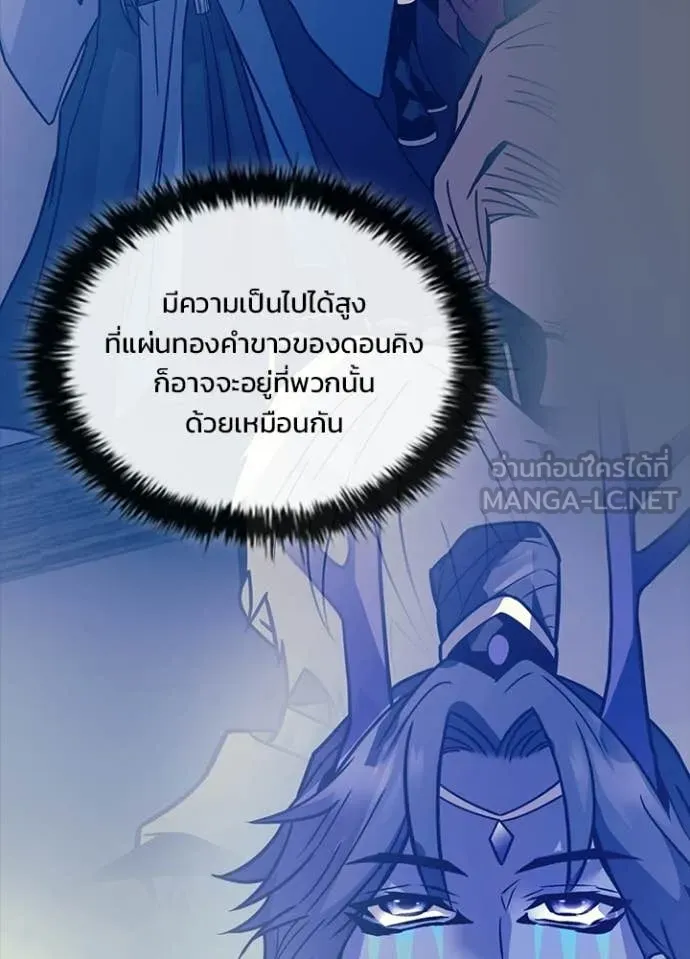 Villain to kill ตอนที่ 226 รูปที่ 16