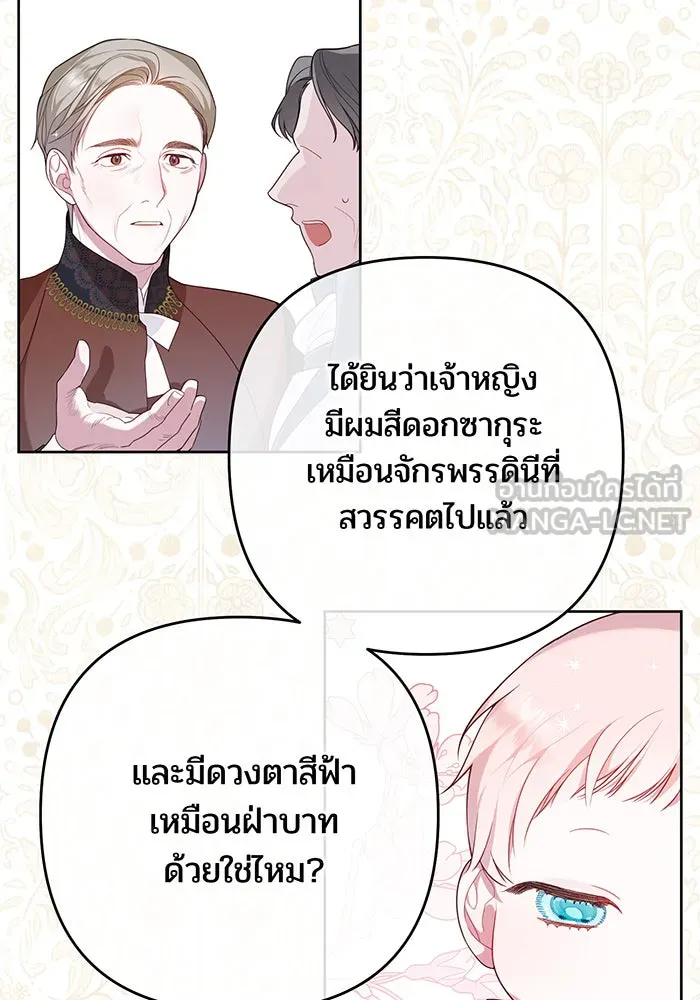 หนูน้อยทรราช ตอนที่ 4 รูปที่ 51