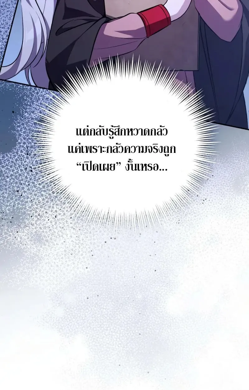 Raising Villains the Right Way ฉ_นกลายเป_นผ_สน_บสน_นของเหล_าต_วร_าย ตอนที่ ตอนที่ 5 รูปที่ 28