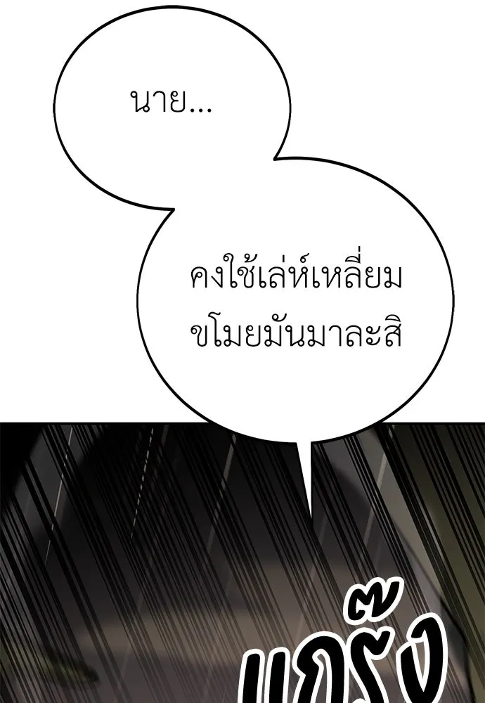 ไอ้เพลเยอร์นั่น ฉันฆ่ามันเอง ตอนที่ 47 รูปที่ 119