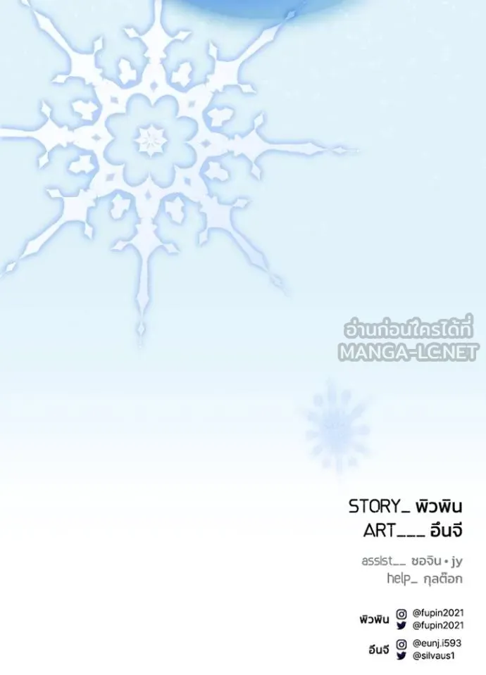 Villain to kill ตอนที่ 171 รูปที่ 130