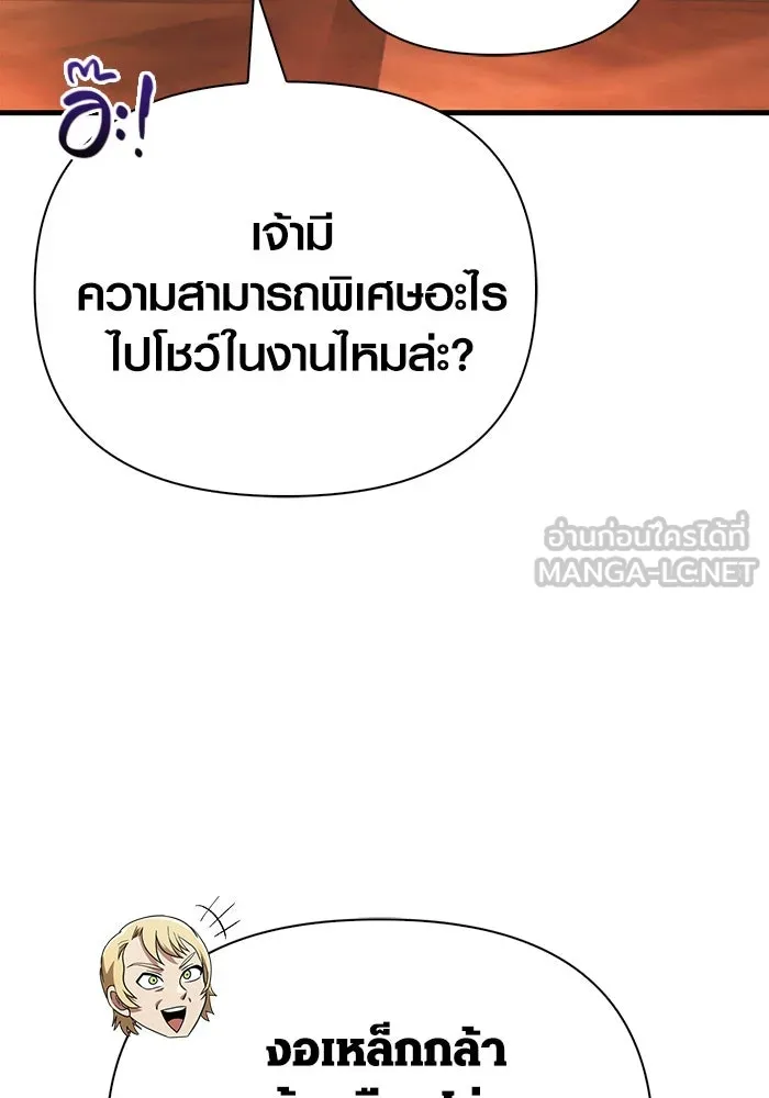 เอาชีวิตรอดในเกมฉบับคนเถื่อน ตอนที่ 61 การเผชิญหน้ากับชนชั้นสูง รูปที่ 174