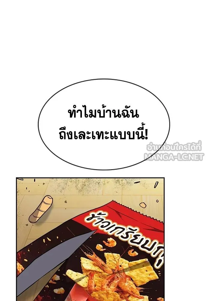 การศึกษาที่แท้จริง ตอนที่ 175 รูปที่ 87