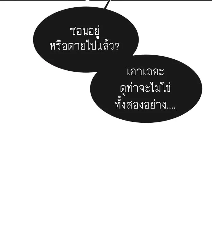 ยุคแห่งยอดมนุษย์ ตอนที่ 60 รูปที่ 95