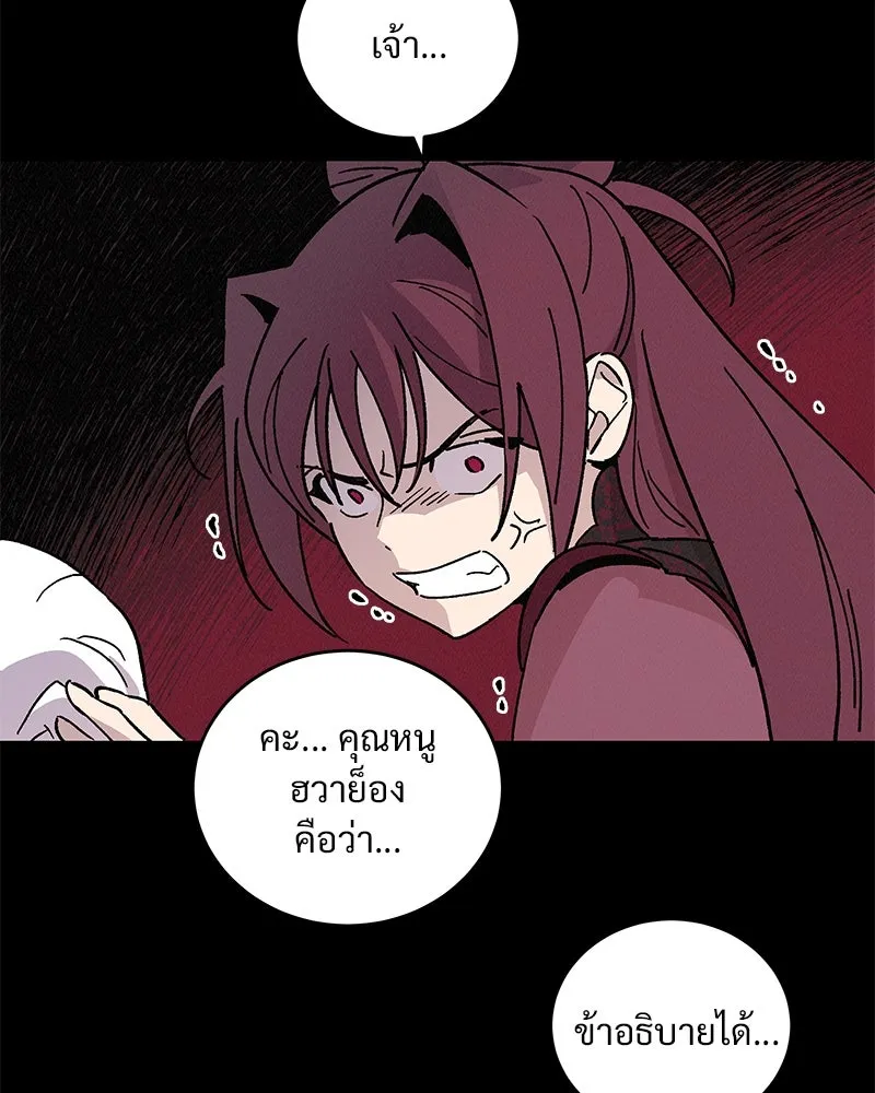 ข้าต้องไม่ใช่พระชายา ตอนที่ 44 รูปที่ 29